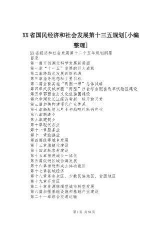 XX省国民经济和社会发展第十三五规划[小编整理] 