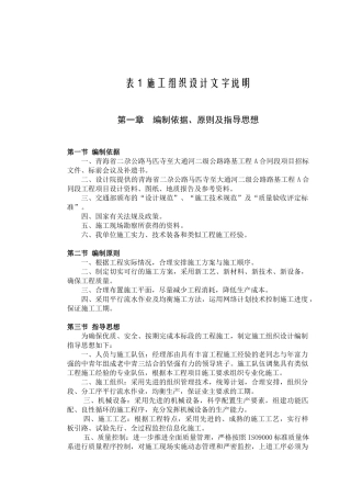 公路路基工程施工组织设计(DOC 71页)