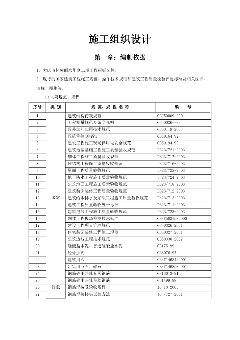 某工程施工组织设计培训课程_第1页