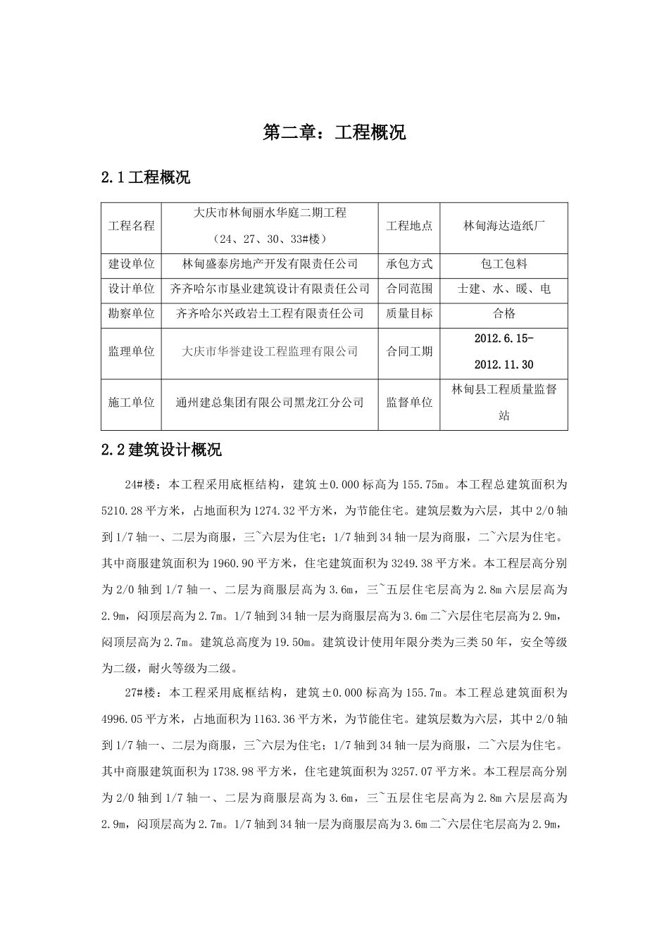 某工程施工组织设计培训课程_第3页