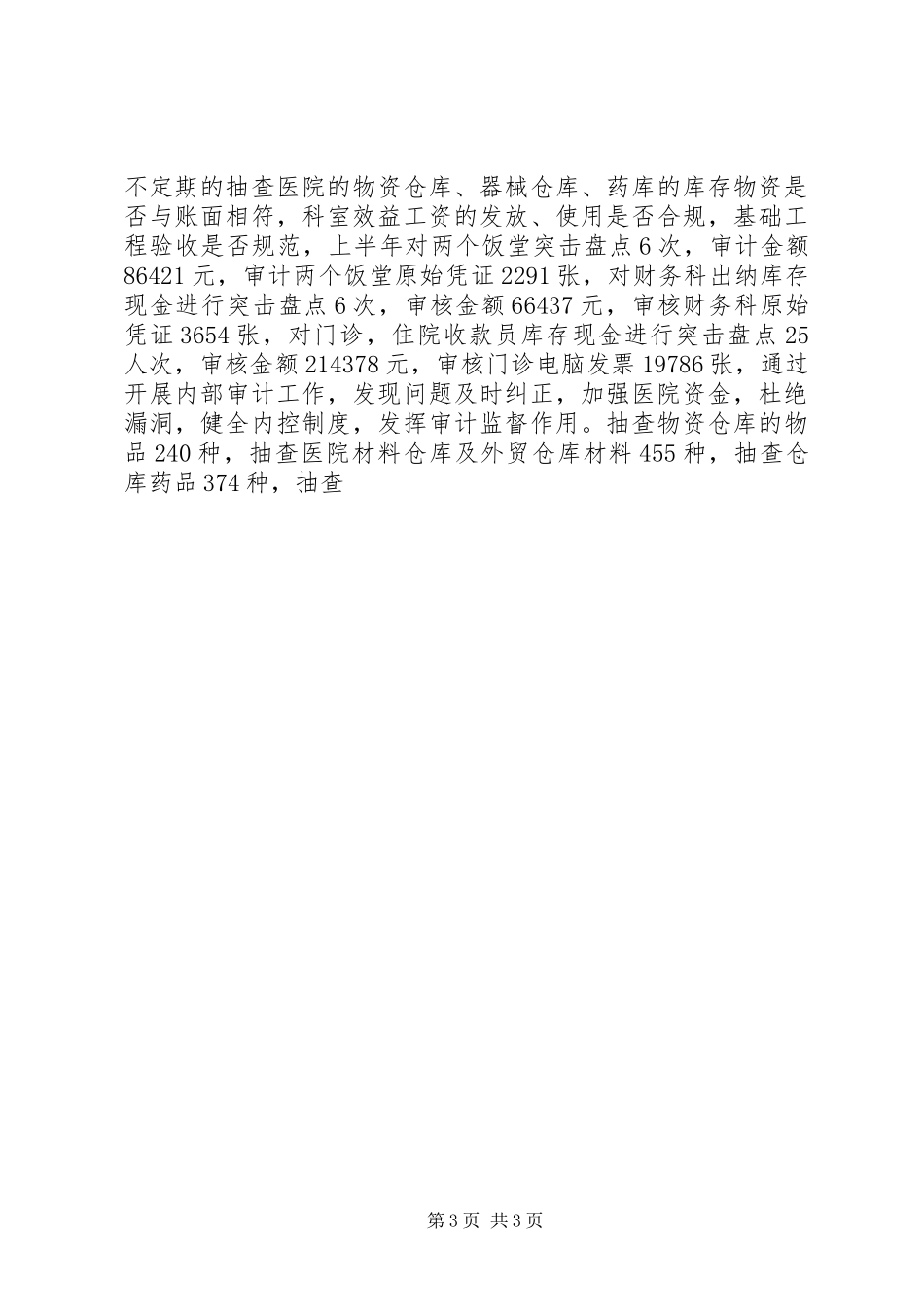 上半年医院党建工作总结及下半年计划 _第3页