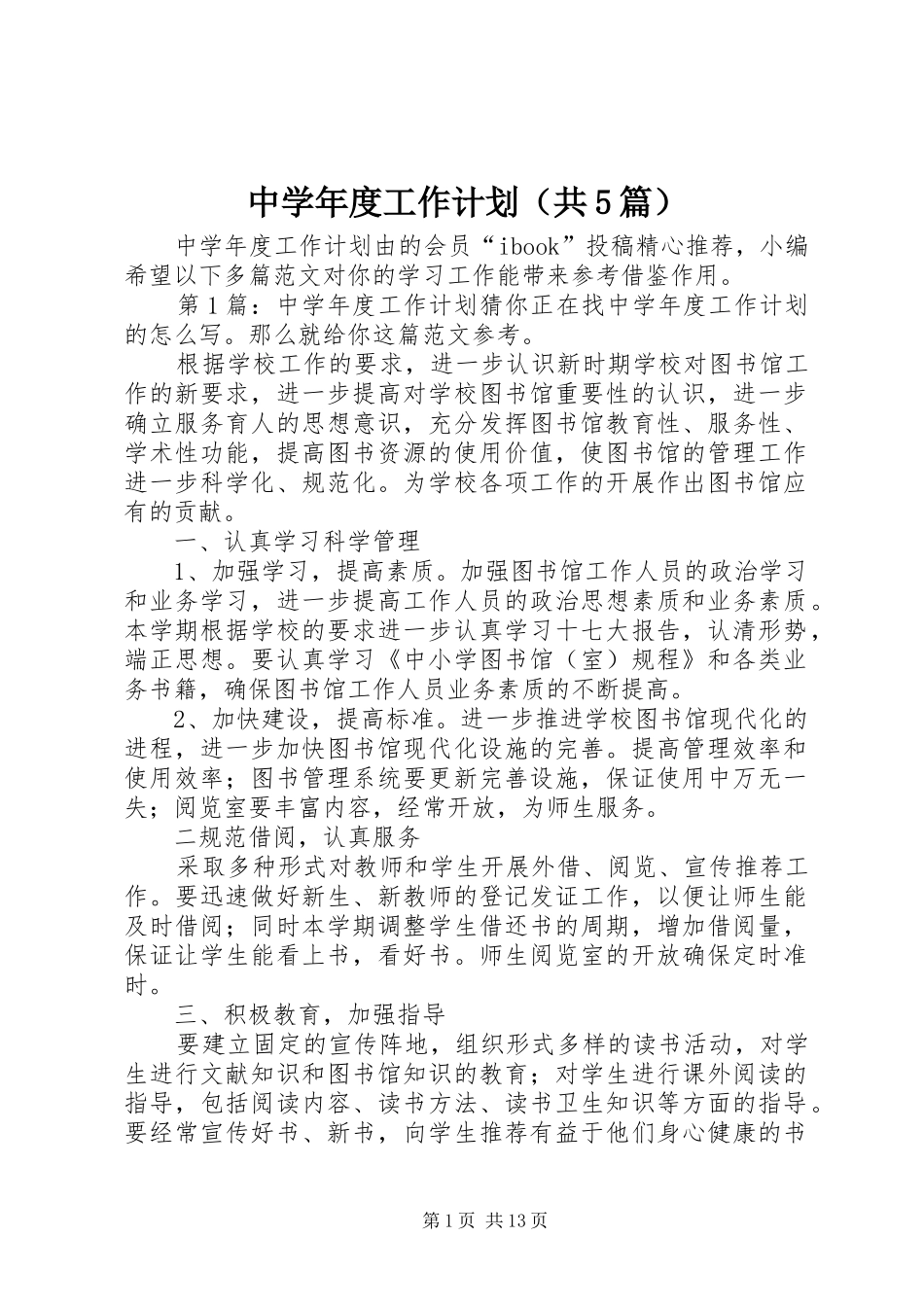 中学年度工作计划（共5篇）_第1页
