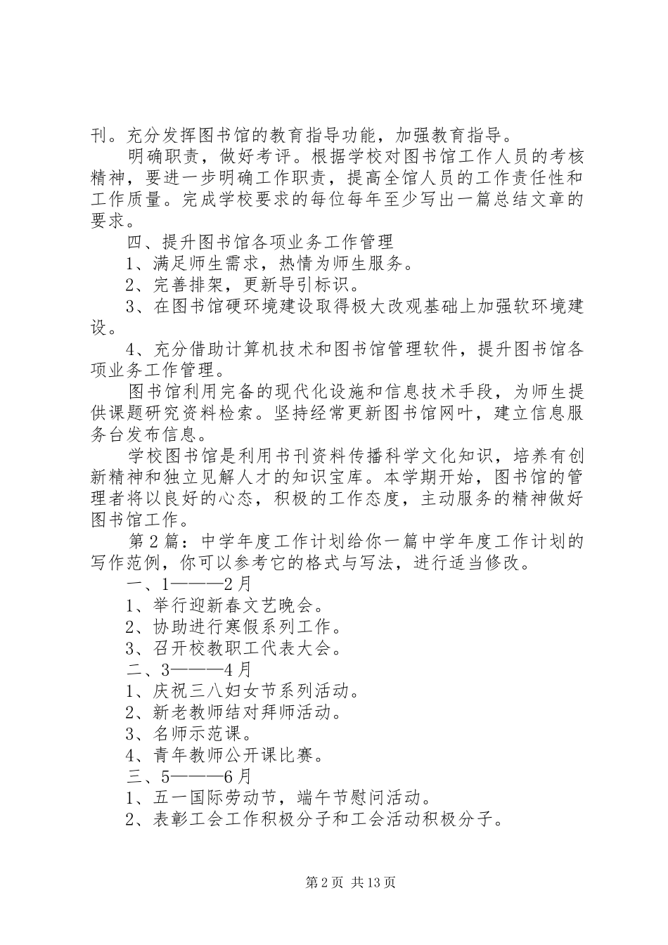 中学年度工作计划（共5篇）_第2页