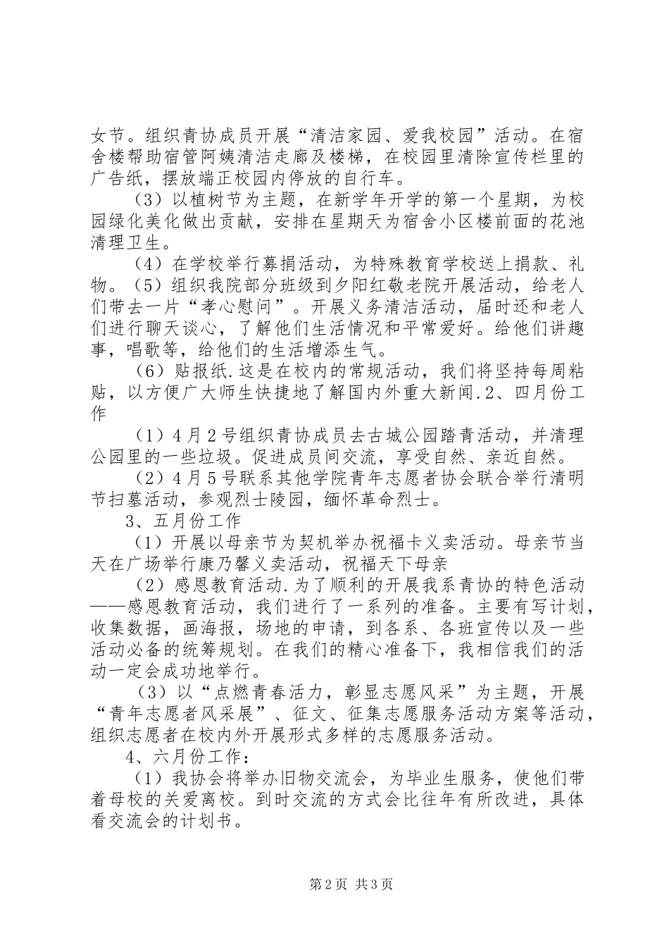 大学青年志愿者协会工作计划 _第2页