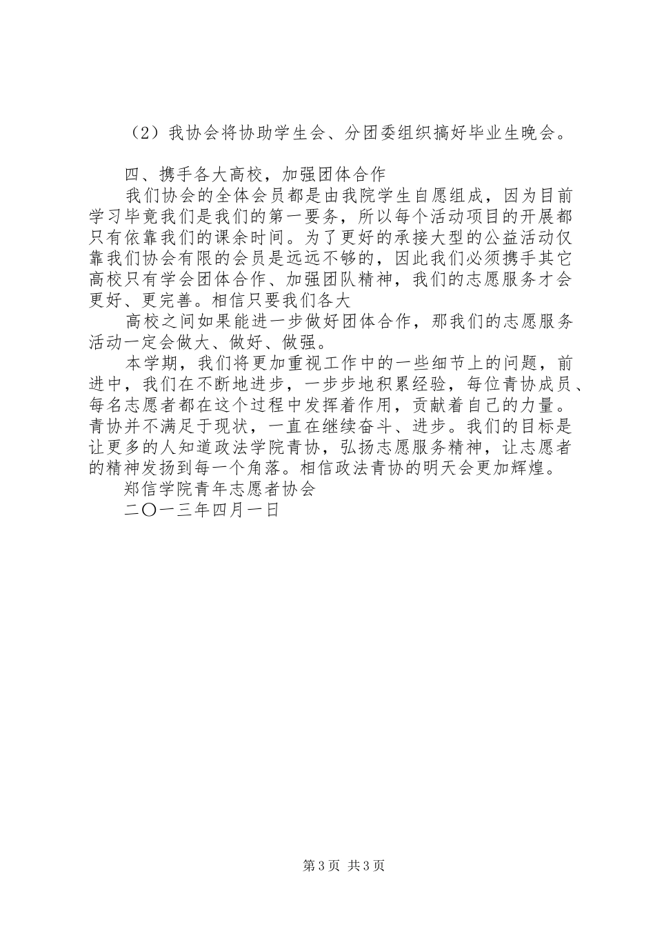 大学青年志愿者协会工作计划 _第3页