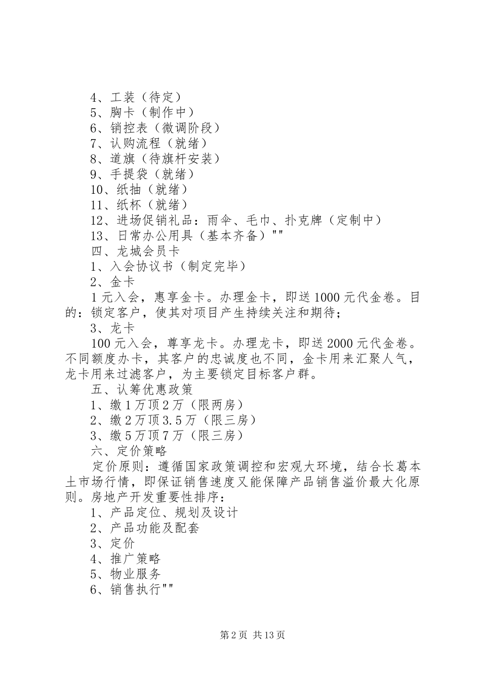 进场前筹备工作安排5篇_第2页