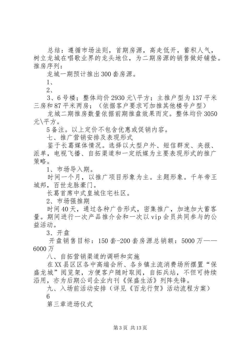 进场前筹备工作安排5篇_第3页