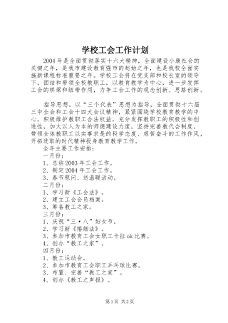 学校工会工作计划 (50)