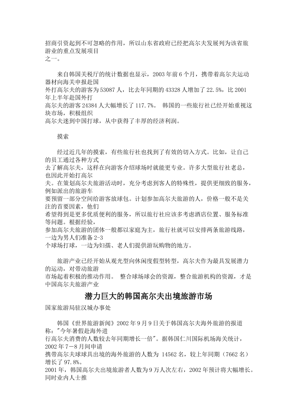 中国高尔夫旅游产业发展_第2页
