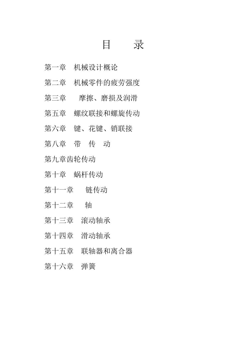 北京理工大学机械设计习题库_第2页