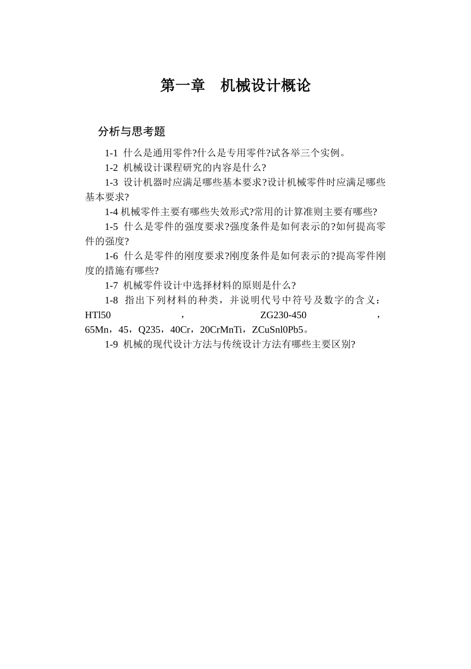 北京理工大学机械设计习题库_第3页