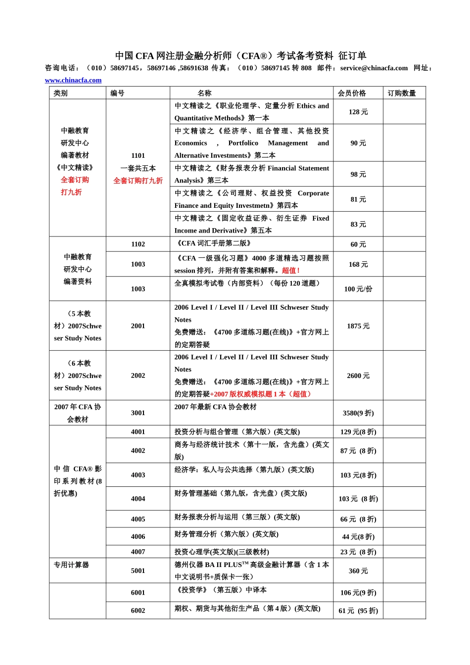 中国CFA网注册金融分析师(CFA_第1页