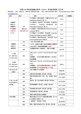 中国CFA网注册金融分析师(CFA