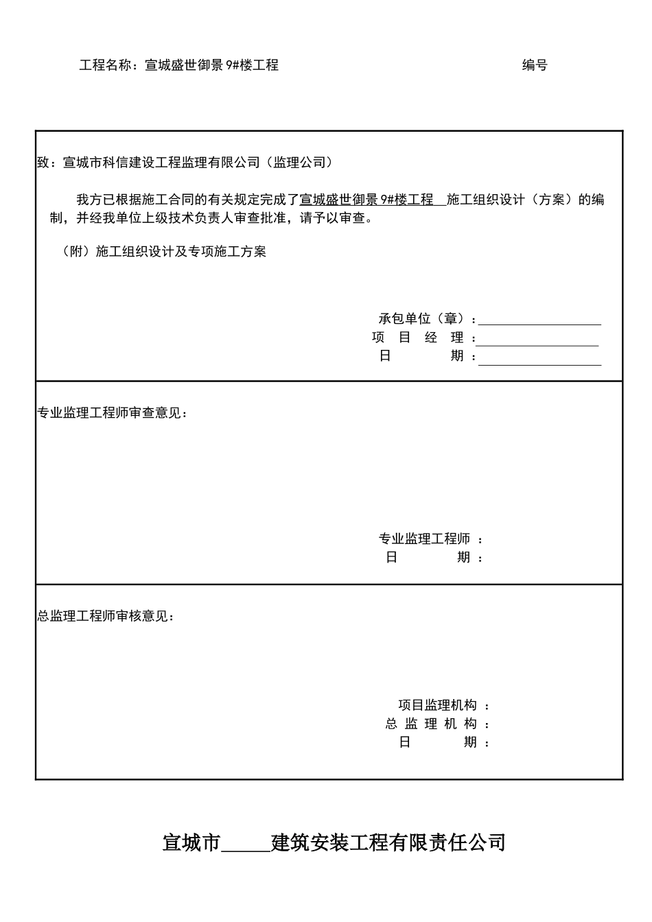 某楼工程施工组织设计方案(DOC 79页)_第2页