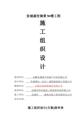 某楼工程施工组织设计方案(DOC 79页)