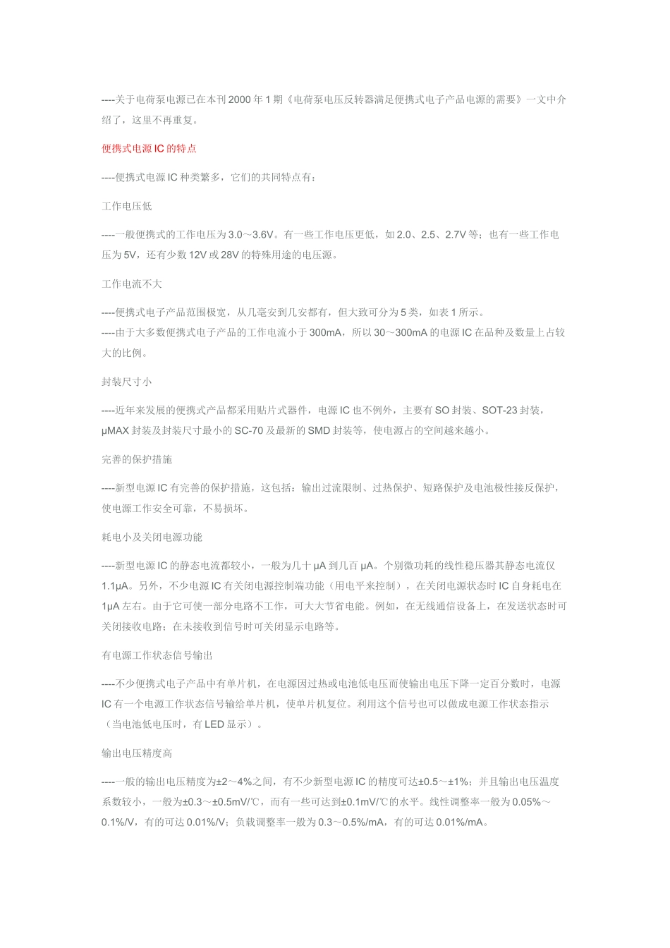 稳压芯片选择_第2页