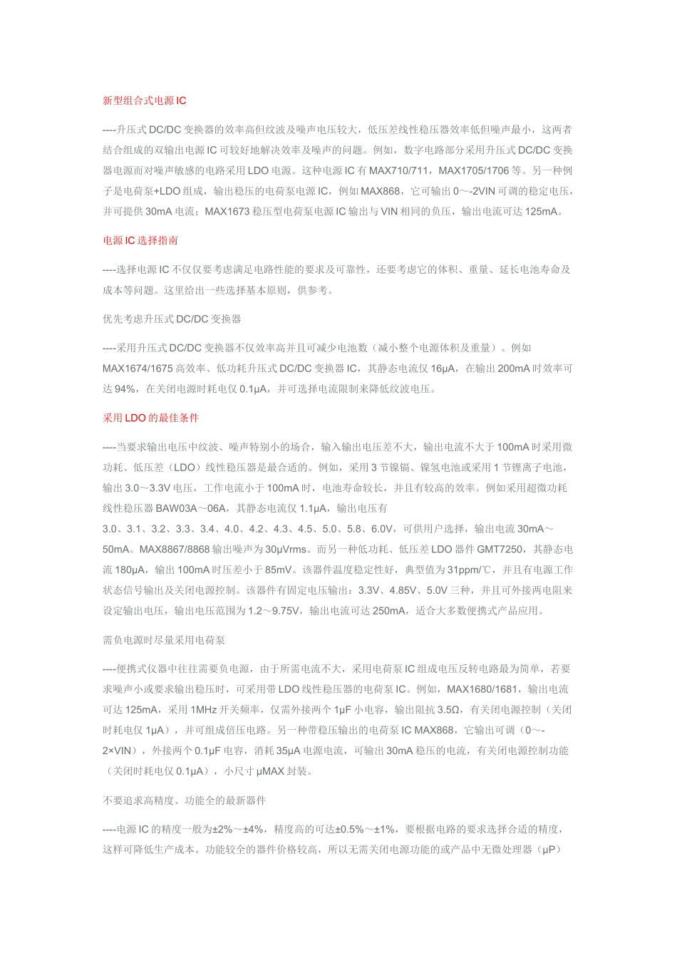 稳压芯片选择_第3页