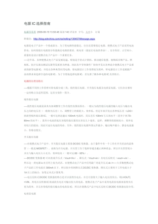 稳压芯片选择