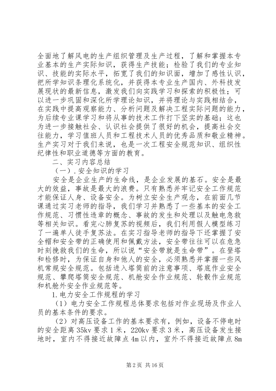 XX市风电场工程规划报告[五篇] _第2页