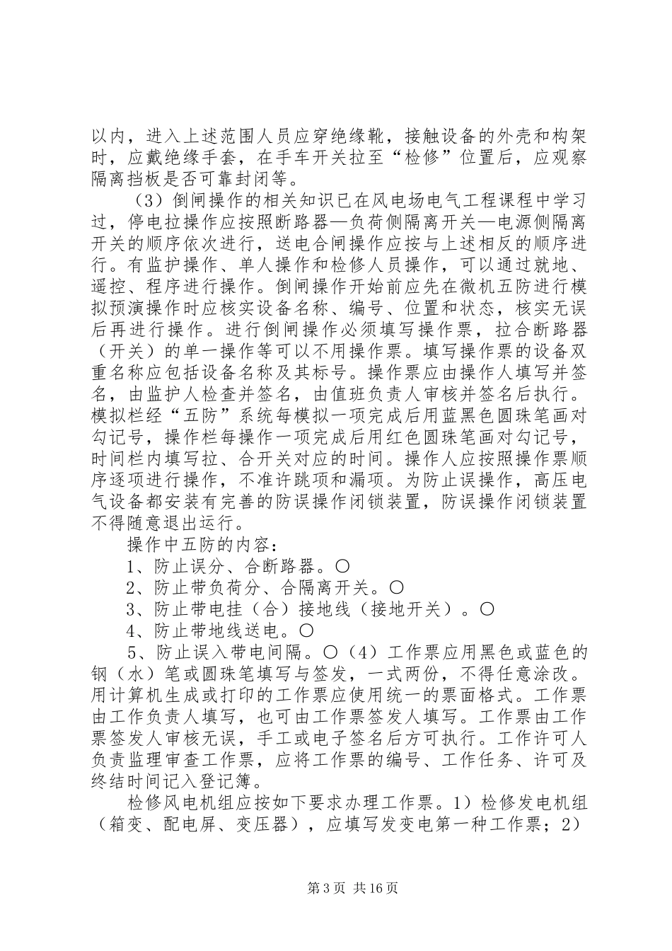 XX市风电场工程规划报告[五篇] _第3页