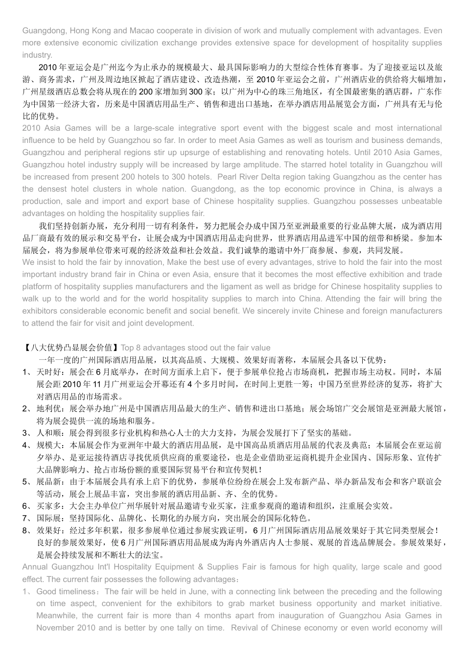 XXXX第八届广州国际酒店设备及用品展览会_第2页