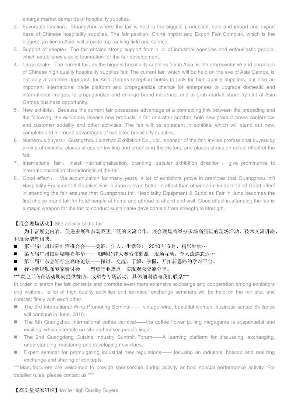 XXXX第八届广州国际酒店设备及用品展览会_第3页