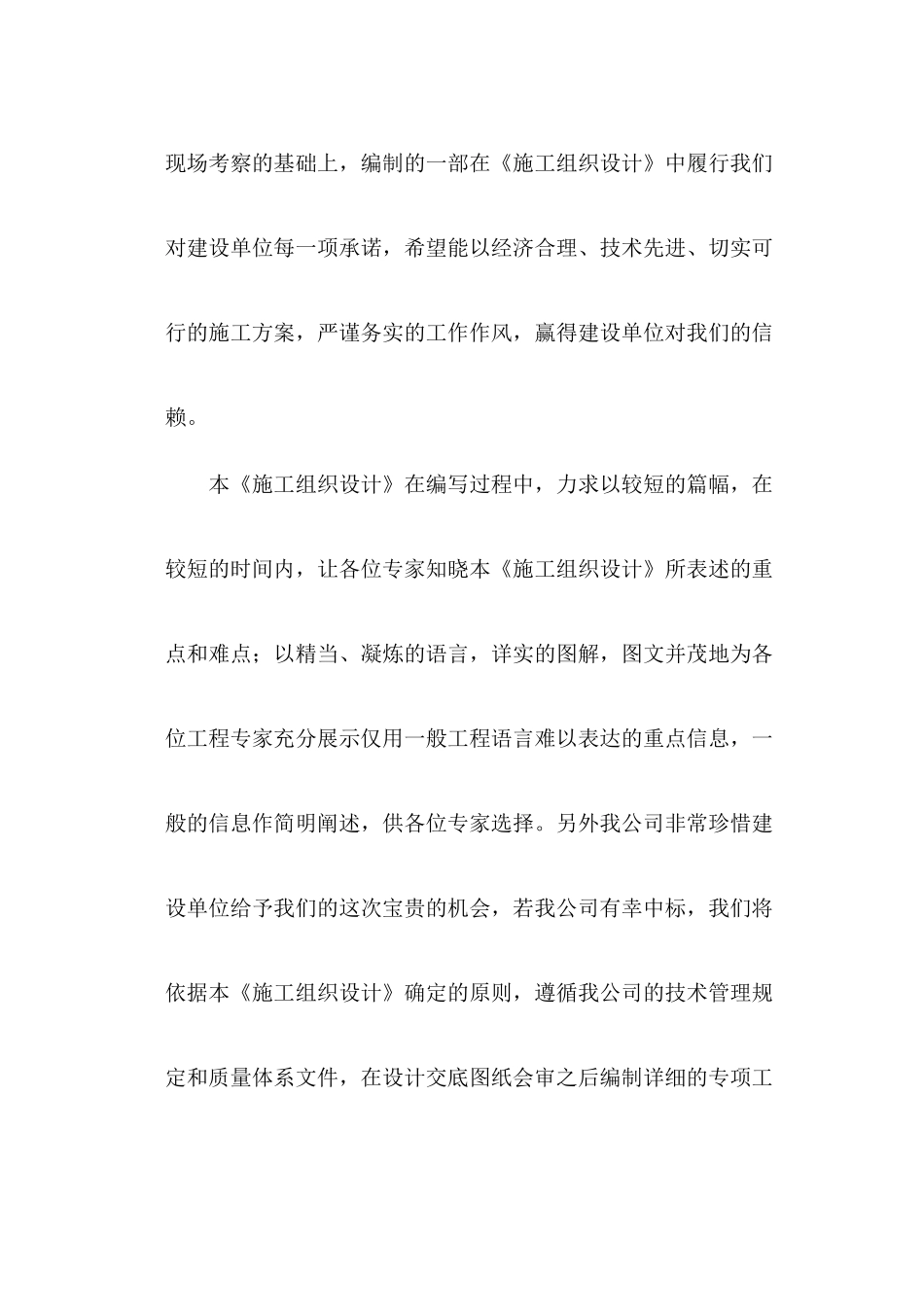 某乡邮政所生产楼工程施工组织设计_第2页