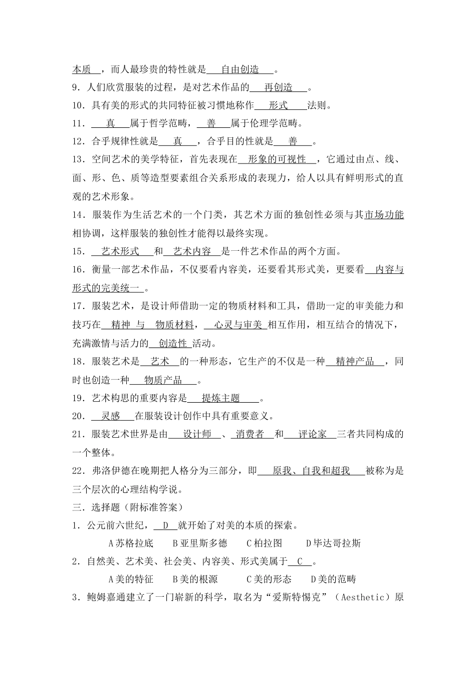 《服装美学》练习题总汇部分参考答案_第2页