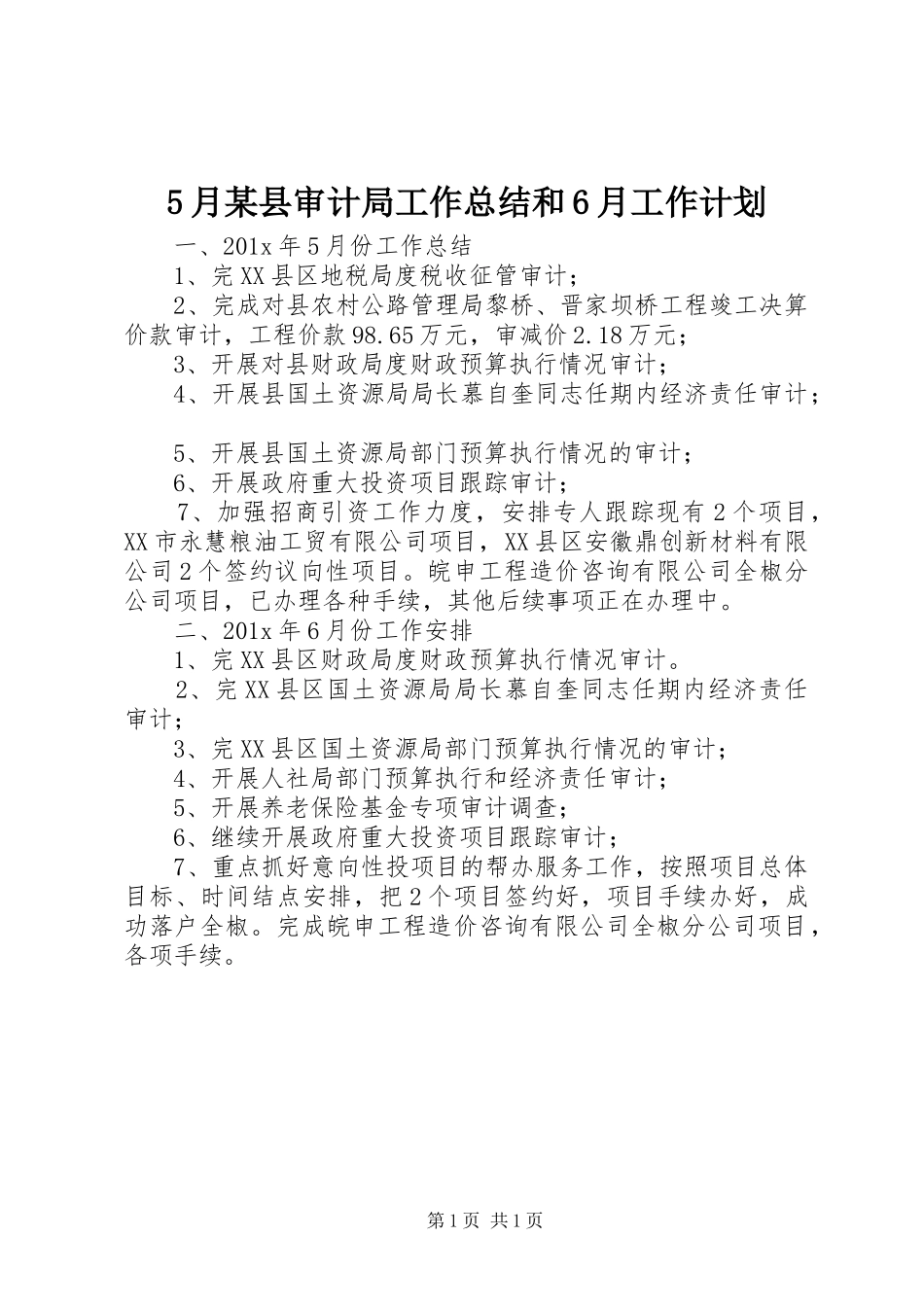 5月某县审计局工作总结和6月工作计划_第1页