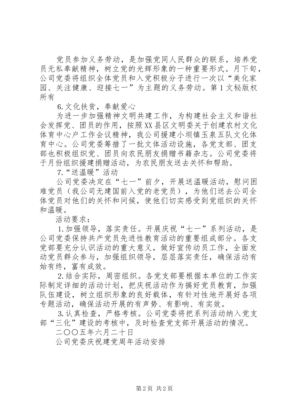 公司党委庆祝建党周年活动安排 _第2页