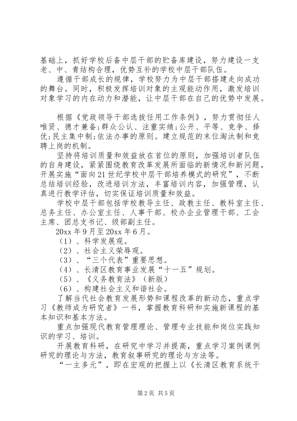 学校中层干部教育培训计划 _第2页