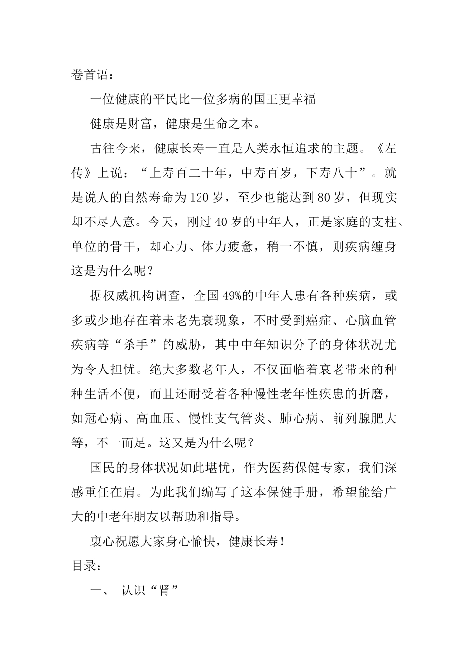 有关民间养生健肾法的健康手册_第1页