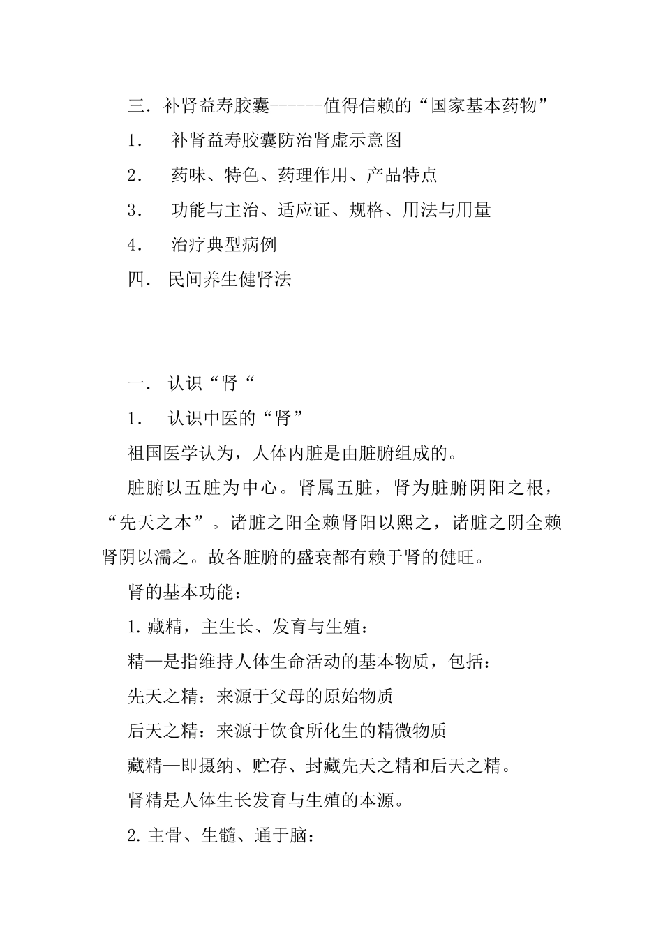 有关民间养生健肾法的健康手册_第3页