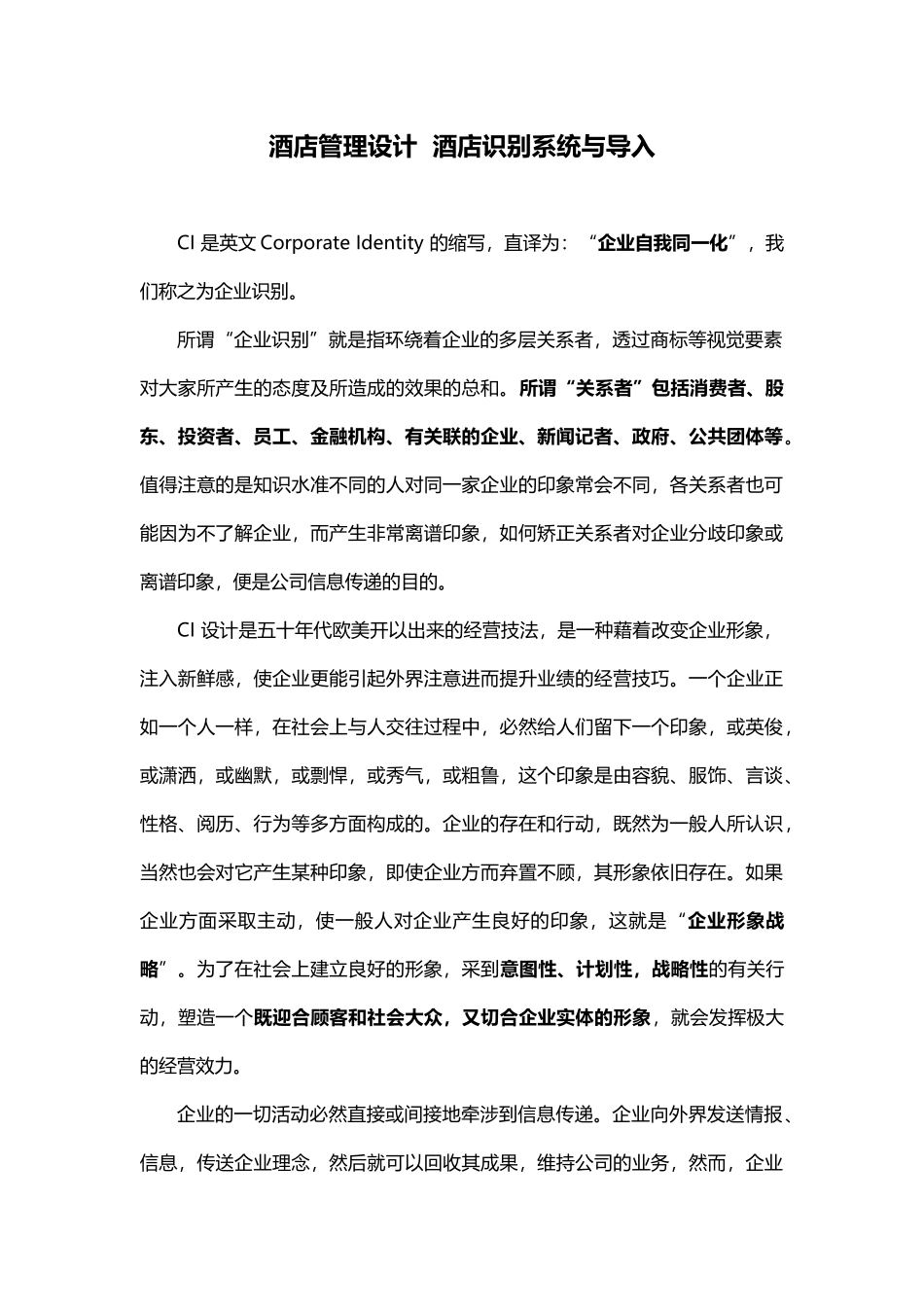 酒店管理设计酒店识别系统与导入XXXX(叶予舜)_第1页