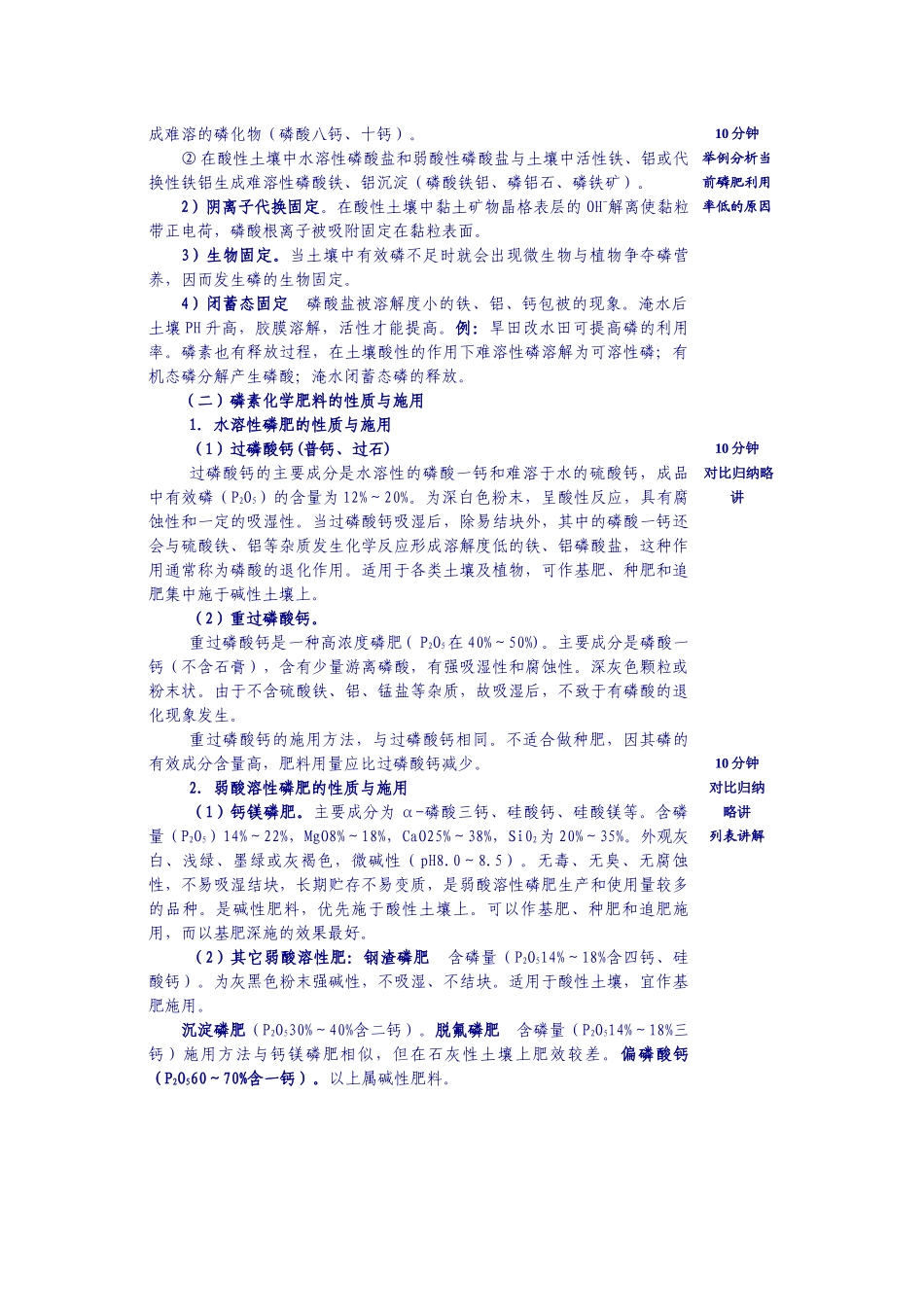 黑龙江生物科技职业学院教案（第页）课题土壤中磷钾素与磷_第2页