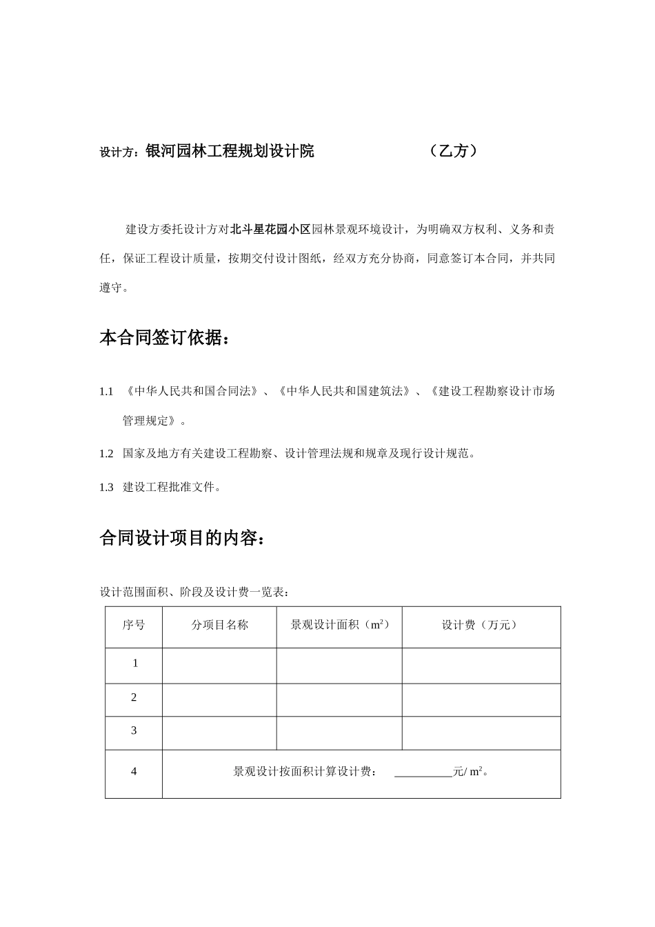 北斗星花园小区园林景观设计合同(规范版本)_第2页