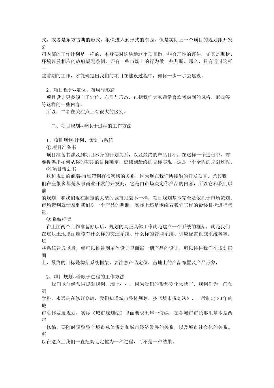 现代房地产项目建筑规划设计价值讲义_20页_第2页