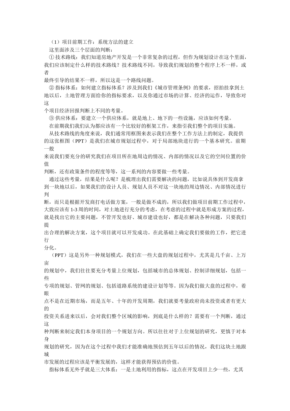 现代房地产项目建筑规划设计价值讲义_20页_第3页