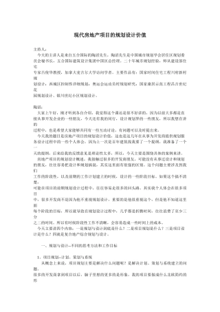 现代房地产项目建筑规划设计价值讲义_20页