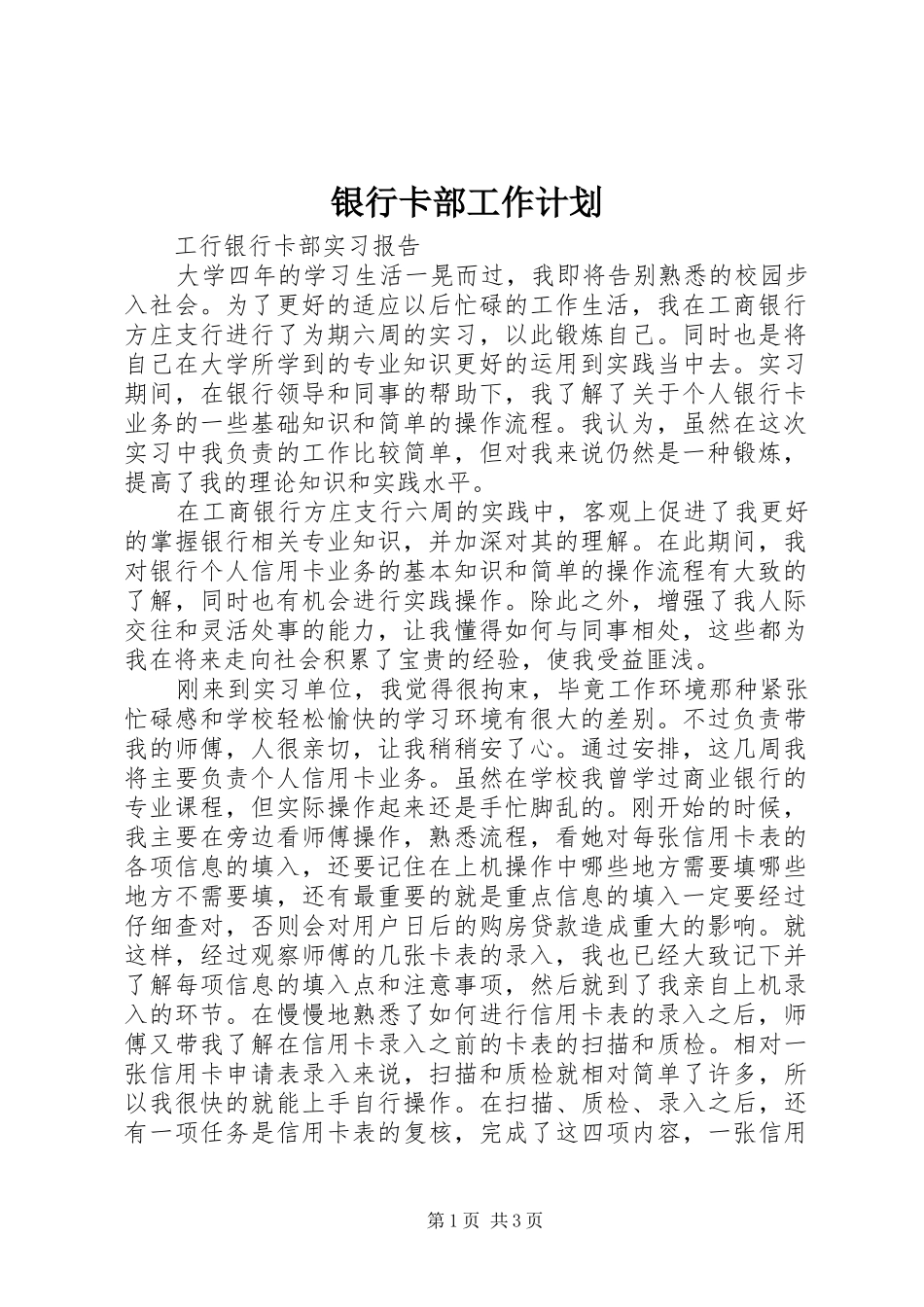 银行卡部工作计划 _第1页