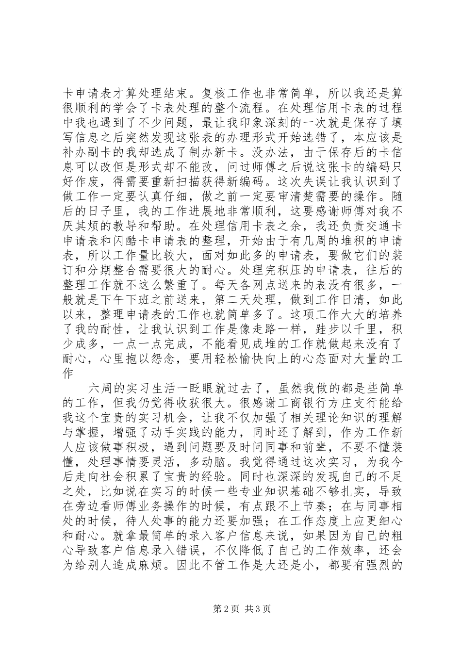 银行卡部工作计划 _第2页