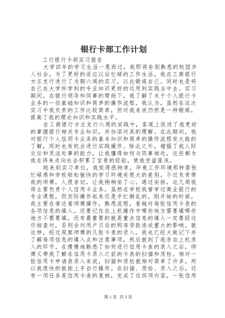 银行卡部工作计划 
