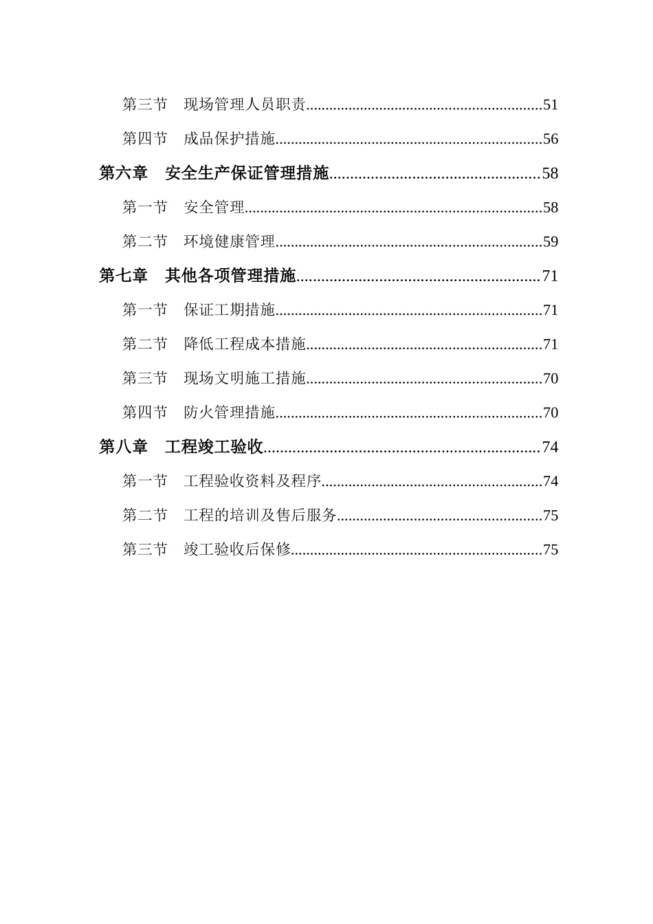 某住宅小区水电安装施工组织设计方案_第2页