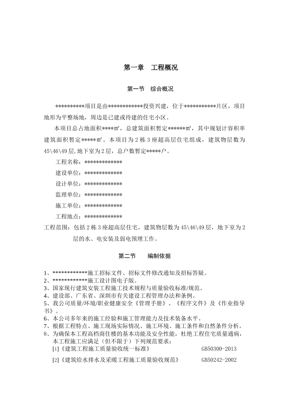 某住宅小区水电安装施工组织设计方案_第3页