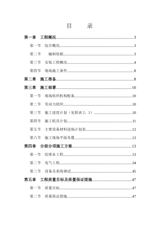 某住宅小区水电安装施工组织设计方案