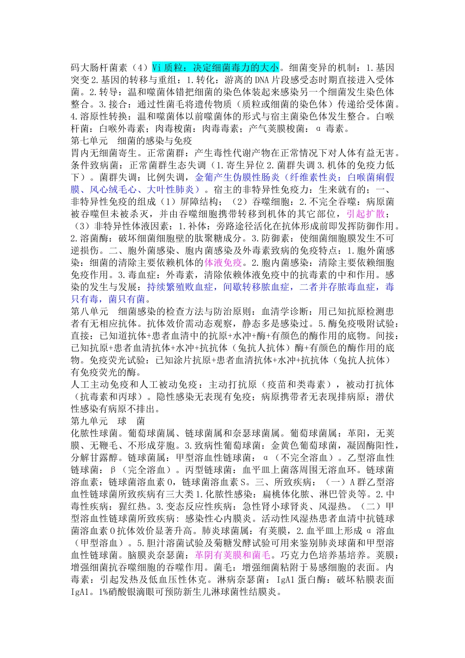 007医学微生物学总结_第2页