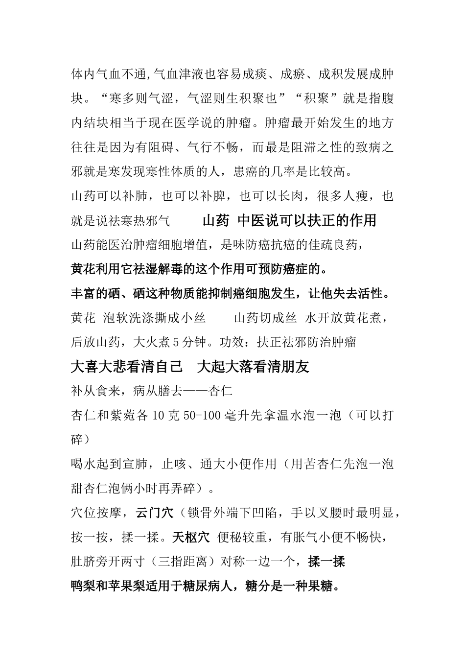 生活饮食医学(1)_第1页