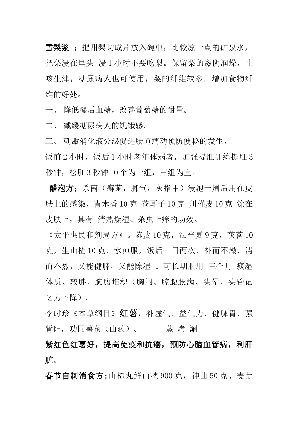 生活饮食医学(1)_第2页