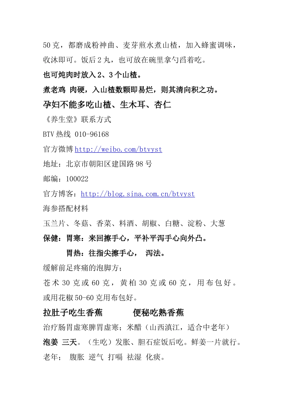 生活饮食医学(1)_第3页