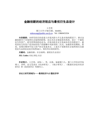 金某地产新的经济效应与最优衍生品设计